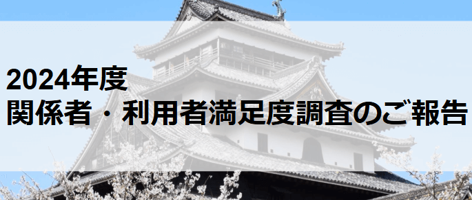 2024年度　ケアプロ訪問看護　利用者・関係者満足度調査のご報告